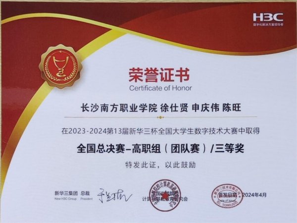 第13届新华三杯全国大威廉中文官网新