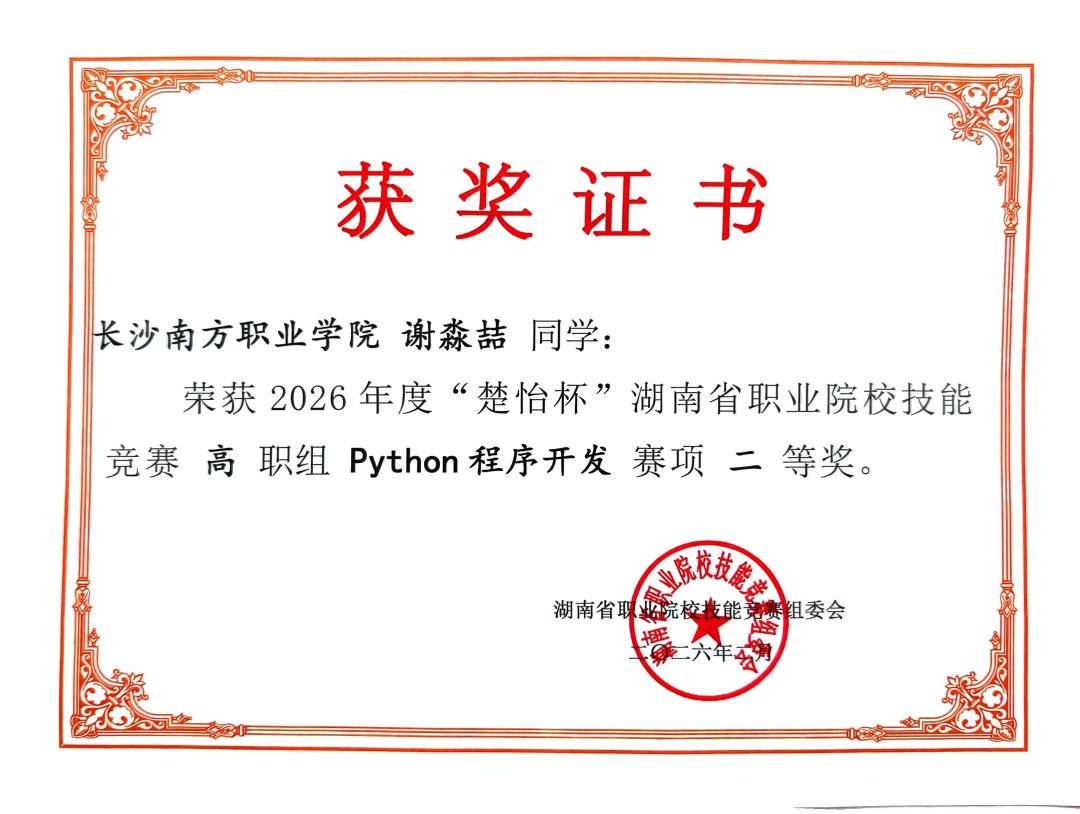 在刚刚结束的2026年湖南省“楚怡杯